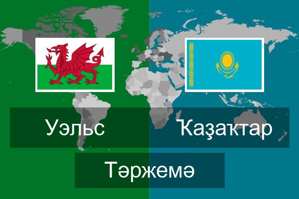  Ҡаҙаҡтар Тәржемә