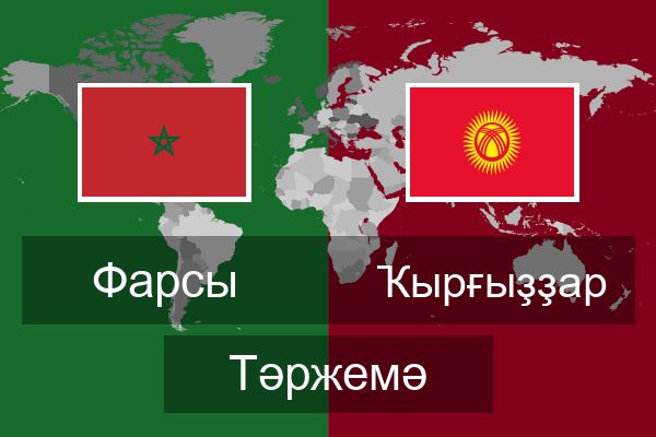  Ҡырғыҙҙар Тәржемә