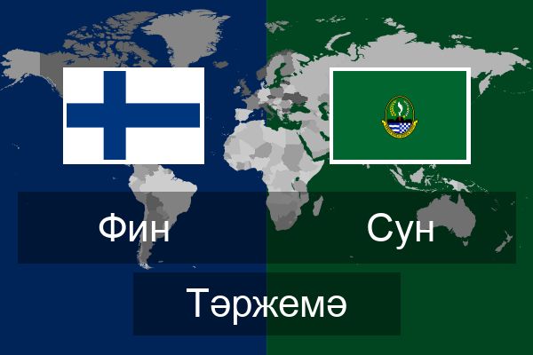  Сун Тәржемә