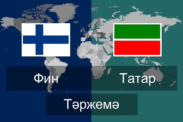 Татар Тәржемә