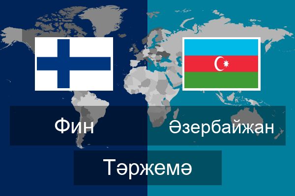  Әзербайжан Тәржемә