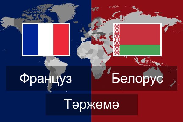  Белорус Тәржемә