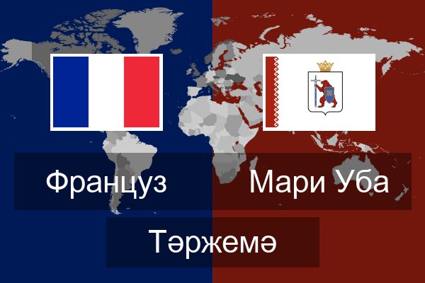  Мари Уба Тәржемә