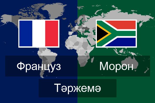 Морон Тәржемә