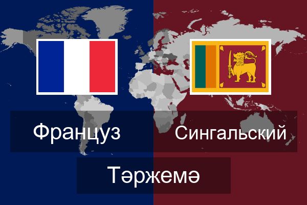  Сингальский Тәржемә