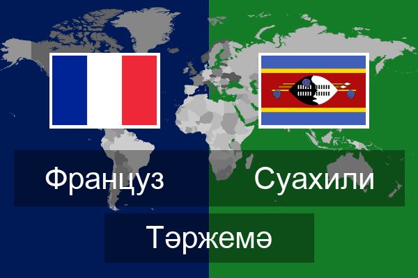 Суахили Тәржемә
