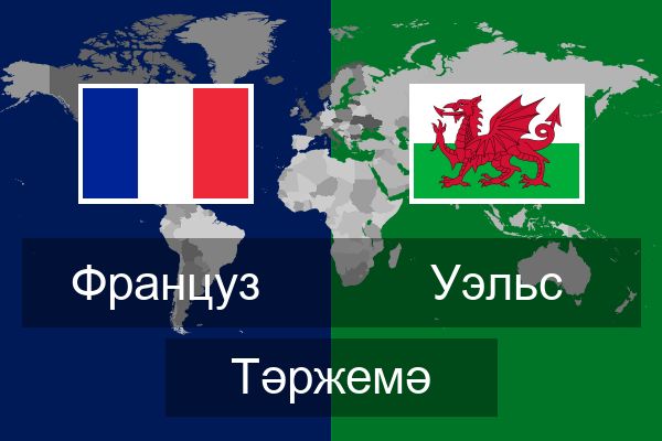  Уэльс Тәржемә