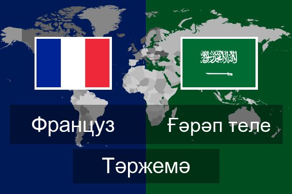  Ғәрәп теле Тәржемә