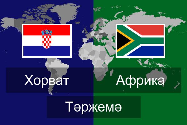  Африка Тәржемә