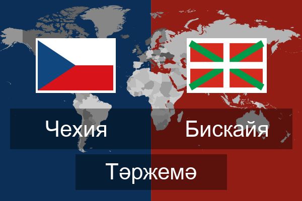  Бискайя Тәржемә