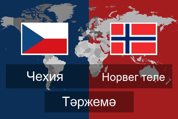  Норвег теле Тәржемә