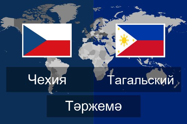  Тагальский Тәржемә