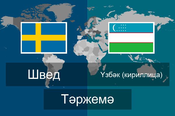  Үзбәк (кириллица) Тәржемә