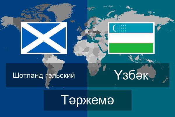  Үзбәк Тәржемә