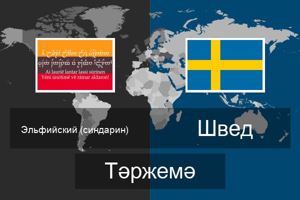  Швед Тәржемә
