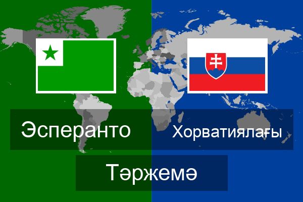  Хорватиялағы Тәржемә
