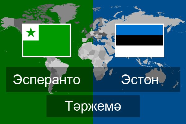  Эстон Тәржемә