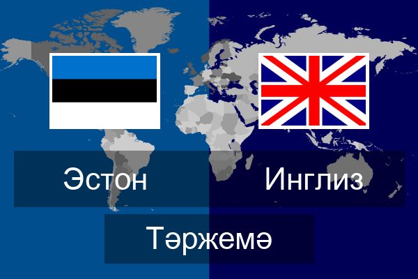  Инглиз Тәржемә