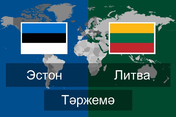  Литва Тәржемә