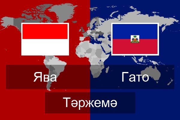  Гато Тәржемә