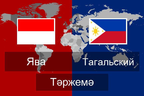  Тагальский Тәржемә
