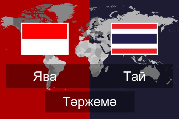 Тай Тәржемә