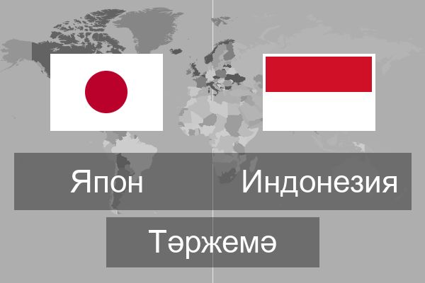  Индонезия Тәржемә
