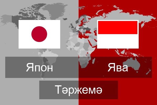  Ява Тәржемә
