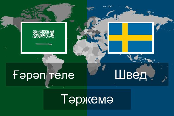  Швед Тәржемә