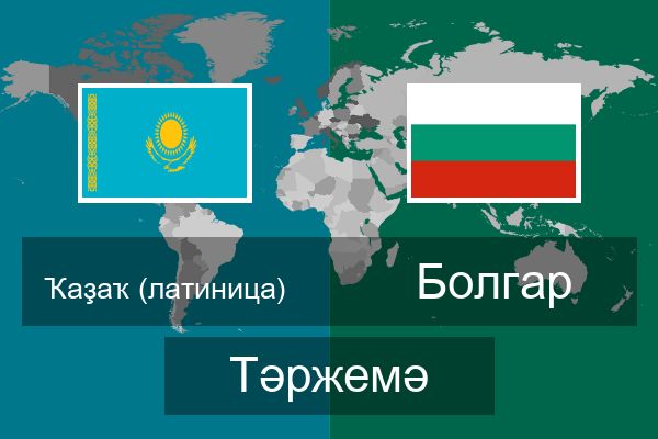  Болгар Тәржемә