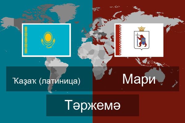  Мари Тәржемә