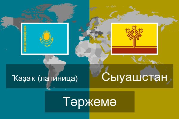  Сыуашстан Тәржемә
