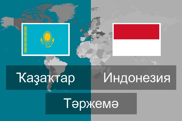  Индонезия Тәржемә