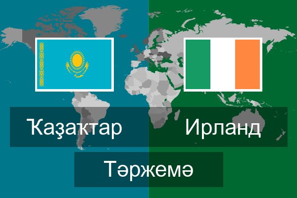  Ирланд Тәржемә