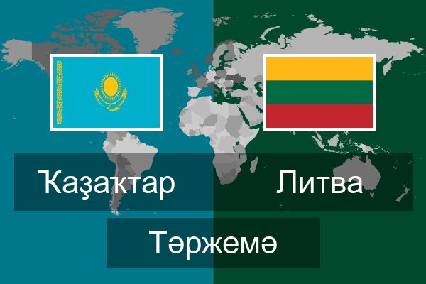  Литва Тәржемә