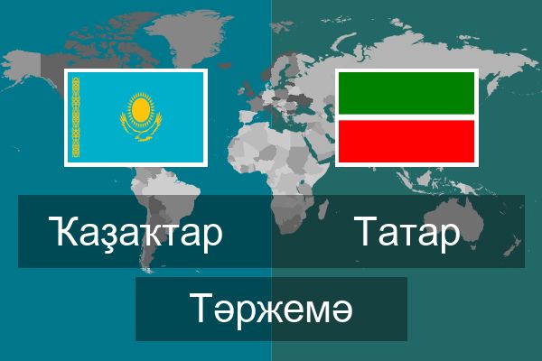  Татар Тәржемә