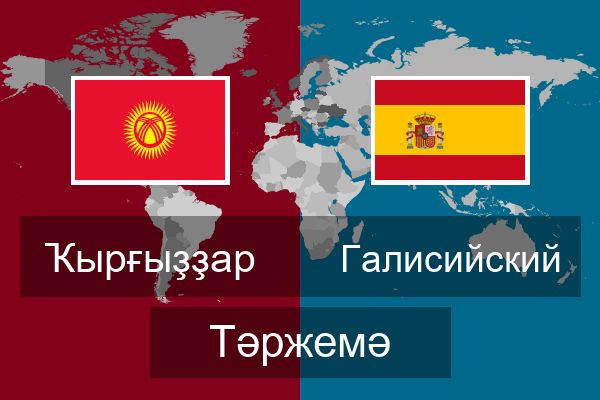  Галисийский Тәржемә