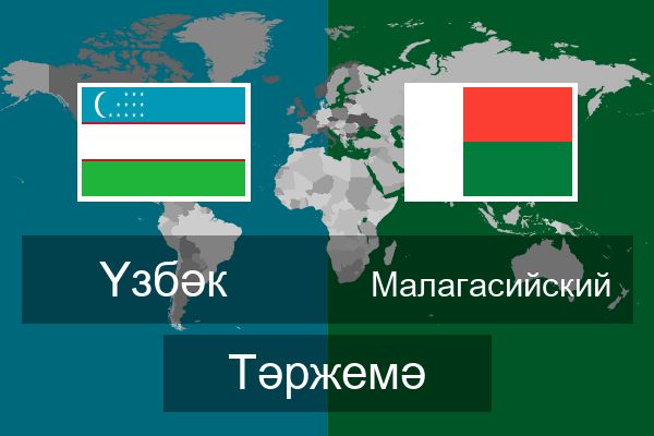  Малагасийский Тәржемә