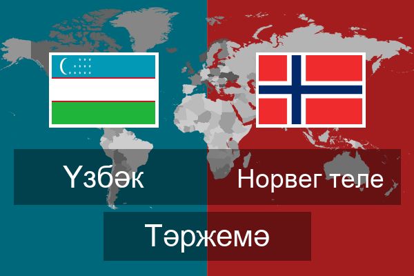  Норвег теле Тәржемә