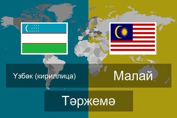  Малай Тәржемә