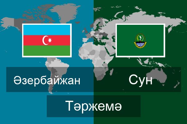  Сун Тәржемә