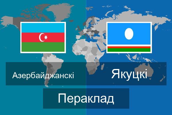  Якуцкі Пераклад