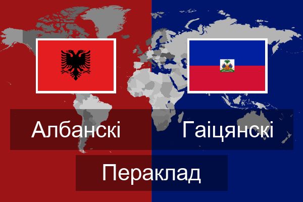  Гаіцянскі Пераклад