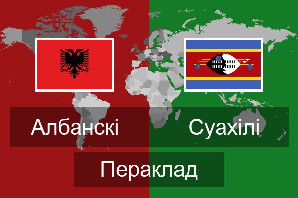  Суахілі Пераклад