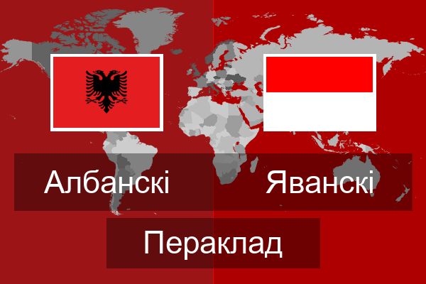  Яванскі Пераклад