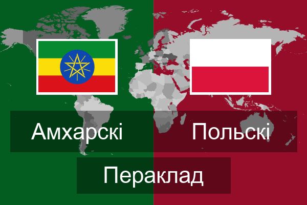  Польскі Пераклад