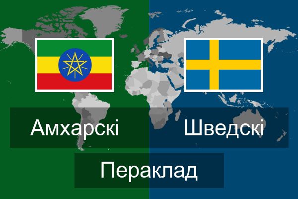  Шведскі Пераклад