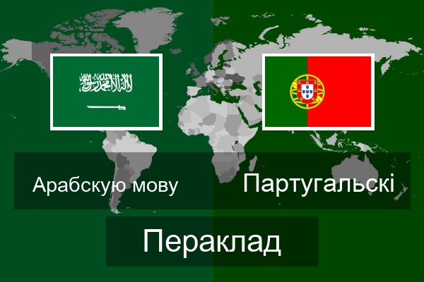  Партугальскі Пераклад
