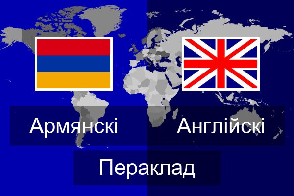  Англійскі Пераклад