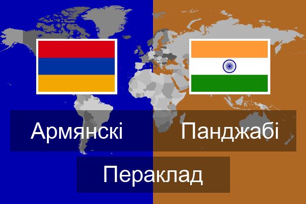  Панджабі Пераклад